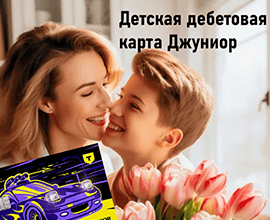 детская дебетовая карта джуниор с